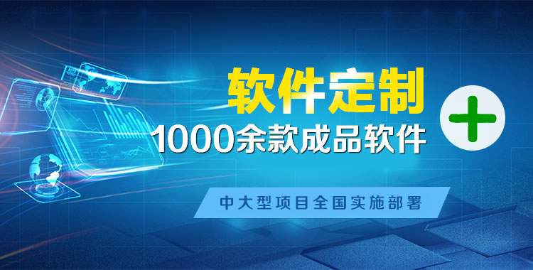 三原软件开发